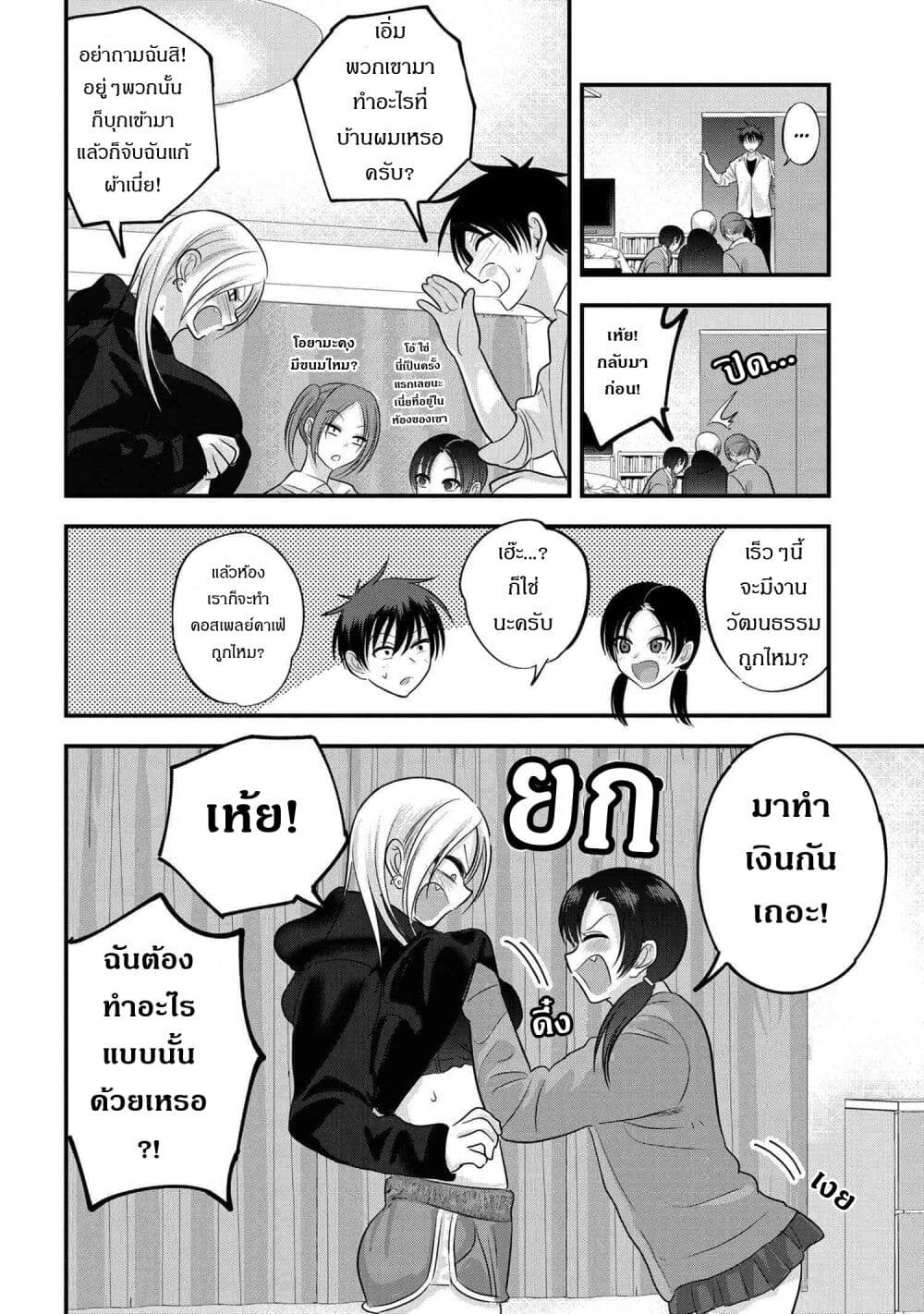 Kaette kudasai! Akutsu san ตอนที่ 118 (2)